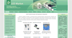 Desktop Screenshot of ledmarket.ru
