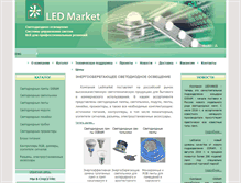 Tablet Screenshot of ledmarket.ru